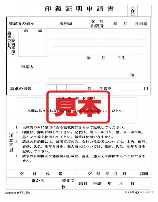 Đơn làm con dấu đi Nhật