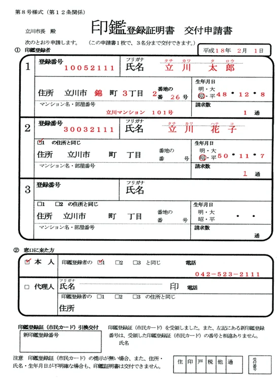 Đơn xin chứng minh con dấu ở Nhật Bản